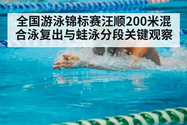 breaststroke swimmer pool